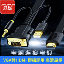 Jinghua VGA to HDMI computer host notebook connection TV projection conversion display with audio HD