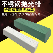 Polishing wax metal stainless steel polishing wax wood glass Jade polishing paste white oil white wax green wax