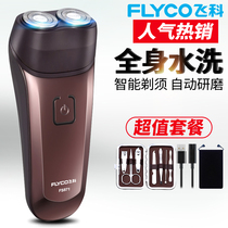 Feike razor student male rechargeable razor mini double knife head Feigo electric shaving pre-knife water washing antimony knife