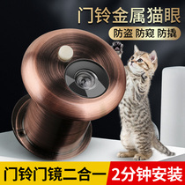 Doorbell cat eye anti-theft door door mirror Home visual HD surveillance camera Universal Surveillance anti-pry anti-theft back cover