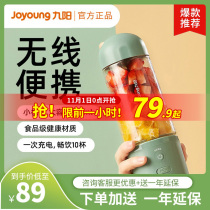 Jiuyang juicer small portable electric juicer Cup juicer official flagship store mini multi-function