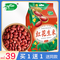 Buy 1 get 1 get 1 October rice field northeast red peanut small grain peanut kernel farmhouse produce 1kg of whole grains