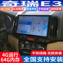 Shuotu 13-15 Chery E3 dedicated Android intelligent central control display large screen GPS navigator all-in-one machine