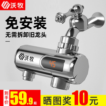 沃牧电热水龙头免安装厨房加热器即热式速热过水热水龙头快速热得