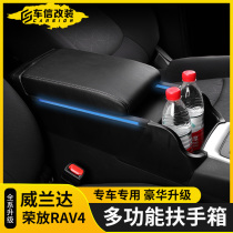Toyota 2021 RAV4 Rong Fang Armrest Box Modified Weilanda Central Control Storage Box Interior Car Accessories