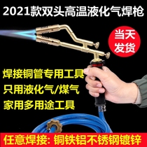 Welding gun air conditioner special liquefied gas refrigerator repair copper tube oxygen-free welding torch double-head high temperature gas welding tool