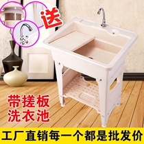 Simple plastic laundry pool with washboard integrated simple home balcony washstand basin pool sink mop pool cabinet