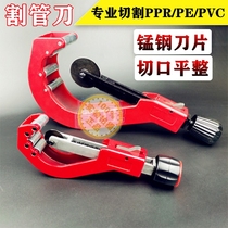 Pipe cutting artifact PPR pipe scissors PVC pipe cutter 63 110 200 PE pipe rotary pipe cutter