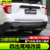 Ford Explorer modified 20-2021 four-out carbon fiber tail throat domestic Explorer sports rear bar back lip