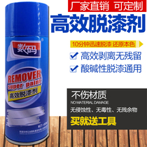 Furniture metal paint wood removal agent removal paint removal agent high efficiency wheel car strong paint floor tile paint paint removal agent