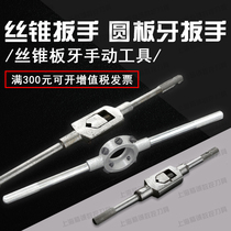 Tooth Splice Rack M2-M36 Tapping Tap High Quality Bench Wrench Wrench Wrench Round Tool Twist