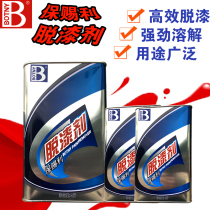 Industrial Wood car high efficiency paint remover artifact furniture wood paint remover metal industrial oil stain cleaning agent