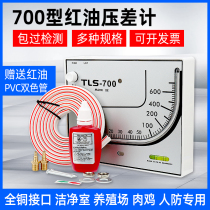 Red oil differential pressure gauge TLS700 Inclined Tube micro differential pressure gauge clean room Farm chicken house wind shed special negative pressure gauge