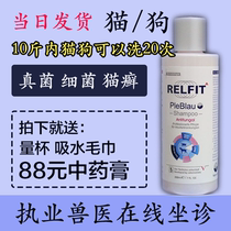 Jacobs RELFIT pleasing blue fungal drug bath dog mites dermatophytes Pet Cats Bath Lotion Cat Moss Body Wash