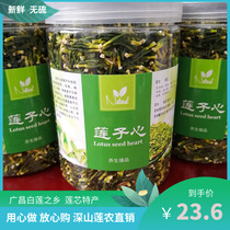Fresh grade Guangchang lotus core filling lotus core dry goods producing lotus heart Tea 250g deep mountain lotus farmers direct sales