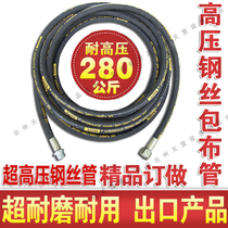 Shanghai black cat bear cat 55 SK-58 588 type Lifeng 80 type high pressure washer car wash machine steel wire outlet pipe