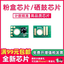 Xintianyin applies Ricoh MPC2503 powder box chip c2011sp 2003 2503 2004 2504sp counting chip Kirstye DSC10