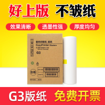Xintian Printing is suitable for Kirstye CP5300 5425 5305 5435 5310 5438 5835 5306 plate paper is suitable for Ricoh JP28