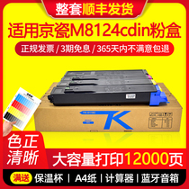 Suitable for Kyocera 8124 Toner 8118 powder cartridge M8124cidn color toner ECOSYS m8024cidn copier cartridge TK-8108 TK