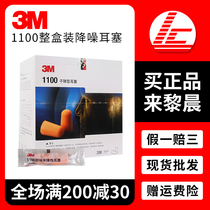 3M Super soundproof earplugs 1100 anti-noise sleeping factory male learning noise reduction sleeping industrial mute anti-noise