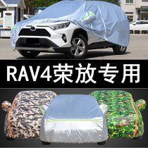 Suitable for 2020 new FAW Toyota RAV4 Rongfang car jacket car cover sunscreen rainproof insulation off-road car cover