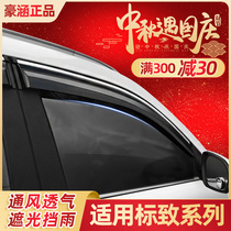 Dongfeng Peugeot 408 modified 308 2008 207 3008 windows eyebrow 307 accessories flag 301 Rain Shield