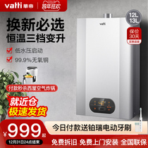 Vantage water heater gas household natural gas 12 liters 13 liters that is hot constant temperature bath strong discharge liquefied gas i12050