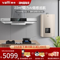 Vantage i11144 range hood gas stove disinfection cabinet set gas water heater household three-piece flagship store