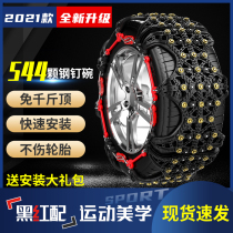 Nissan Xinxuan Yi Qijun Tianlai Qashqai Tuda Qi Da Jinke Blue Bird Sunshine special purpose vehicle tire snow chain
