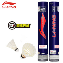 Li Ning official 12 pack training game fight resistant easy bad indoor and outdoor goose ball AE15 badminton