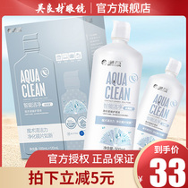  Haichang care liquid water bright and clean invisible myopia glasses contact lens cleaning potion 500ml 120m size bottle