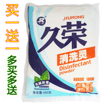 Jiurong Xiaoling non-phosphorus disinfection powder sterilization bleaching powder chlorine-containing defilement powder high chlorine net replacement 84 disinfectant