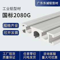Industrial aluminum profile national standard 2080G assembly line profile table aluminum profile 2080 aluminum alloy engraving machine