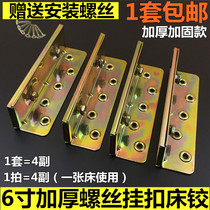 Thickened bed hinge Bed latch Bed buckle Furniture invisible bed accessories connector Screw bed hanging buckle 6 inches