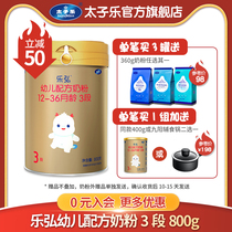 (Official flagship store) Prince Le Milk Powder Lehong Childrens Formula Cow Milk Powder 3 12-36 months 800g cans