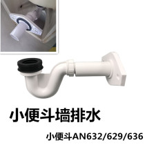 Urinal Wall Pat off elbow installation accessories horizontal sewage wall drain AN632 629 636