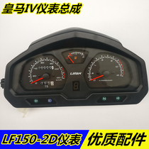 Lifan Motorcycle Original accessories Lifan Real Madrid IV LF150-2D odometer instrument assembly Instrument shell