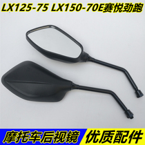 Longxin Jinlong Motorcycle Parts LX125-75 LX150-70E Saiyue Jin Run Original Rearview Mirror Mirror