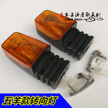 Suitable for motorcycle accessories Jialing Qianjiang Zongshen Universiade 125 turn lights front and rear left and right turn lights guide lights