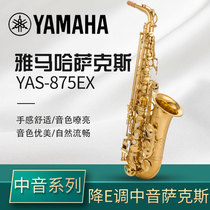 Japan Yamaha 62 alto saxophone instrument 875EX E-flat junior children test 82Z saxophone