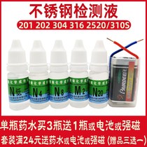 Stainless steel test fluid 304 chemical pill 201 red identification test special battery 9v (copper sulfate manganese steel)