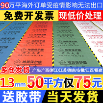 Decoration floor protective film floor tiles tile protective mat home decoration floor flooring moisture-proof film disposable plastic film