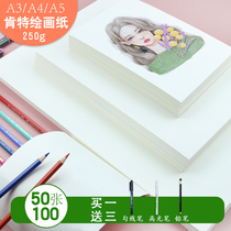 Comic kent paper Mark pen color lead sketch needle pen Hand-painted multi-purpose paper A3 A4 A5 thickened 250g drawing paper Engineering manuscript paper Student oil painting stick paper Childrens graffiti painting