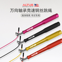 ALTUS racing steel wire skipping rope fitness weight loss fat burning sports professional rope childrens primary school entrance examination competition