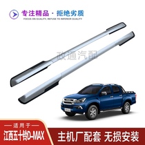 Jiangxi fifty Bell pickup truck D-MAX Rui Mai Bell extension luggage rack aluminum alloy roof rack no punching original