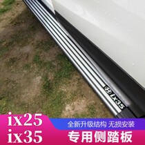 Dedicated for IX35 pedal foot pedal side pedal IX25 IX35 IX45 pedal modification original side pedal