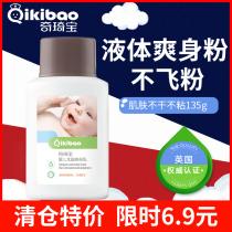 Qiqibao liquid talcum powder newborn baby natural refreshing milk male and female baby baby special heat summer