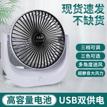 usb charging wireless fan student dormitory office mute portable large capacity small desktop electric fan