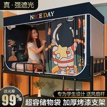 Strong shading bed curtain dormitory upper and lower bunk student mosquito net integrated bedroom girl University bed tent curtain with bracket