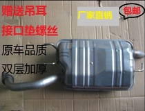 Suitable for Hyundai Elantra rear section stainless steel exhaust pipe Seratto silencer muffler muffler steel section